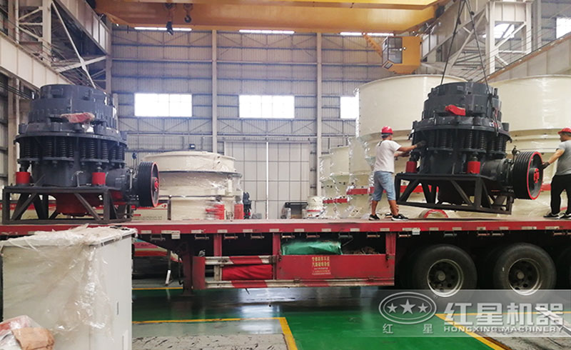 紅星機(jī)器圓錐式破碎機(jī)現(xiàn)場(chǎng)發(fā)貨 紅星機(jī)器圓錐式破碎機(jī)現(xiàn)場(chǎng)發(fā)貨