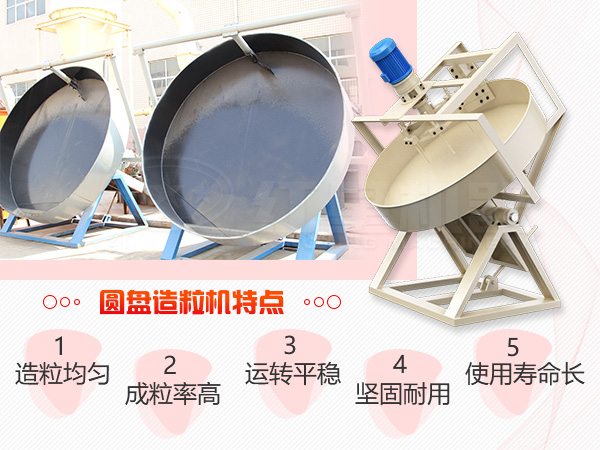 圓盤造粒機設備性能展示 圓盤造粒機設備性能展示