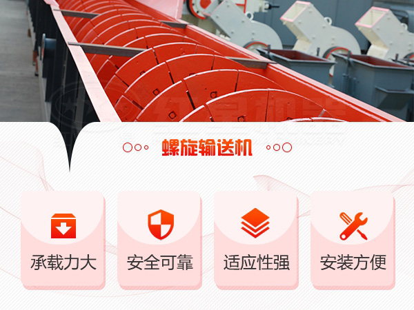 螺旋輸送機(jī)設(shè)備優(yōu)勢(shì) 螺旋輸送機(jī)設(shè)備優(yōu)勢(shì)